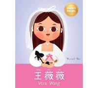 Yeonsil Yoo 王薇薇 (Vera Wang) (Copertina rigida) Chinese-English Kids' Collection