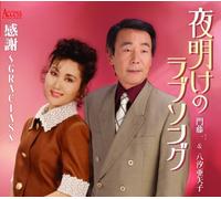 Yoake No Love Song
