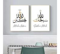 Yocheng 2 Stampe su tela con parole di calligrafia islamica,poster decorativo da parete per soggiorno,semplice decorazione artistica per la casa 21x30cmx2 Senza Cornice