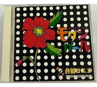 Yoeko Kurahashi - Modern Girl