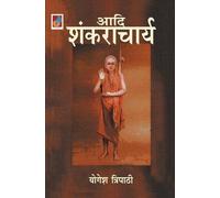 Yogesh Tripathi Adi Shankaracharya "आदि शंकराचार्य" (Tascabile)