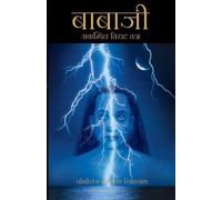 Yogiraj Gurunat Babaji - The Lightning Standing Still (Special Abrid (Tascabile)