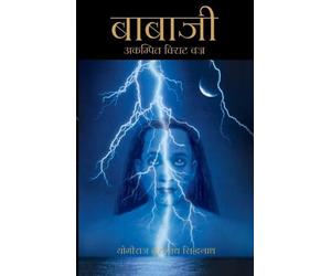 Yogiraj Gurunat Babaji - The Lightning Standing Still (Special Abrid (Tascabile)
