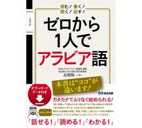 Yoichi Nagato Read Write Listen Speak Arabic From Scratch By You (Tascabile)