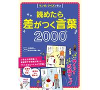 Yoichi Shirasak Learn With Manga And Quizzes: 2000 Words That Will M (Tascabile)
