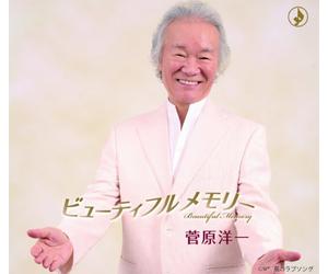 Yoichi Sugawara - Beautiful Memory [Import]