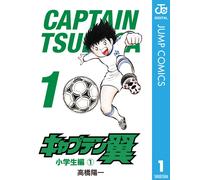Yoichi Takahashi Captain Tsubasa 1 (Tascabile)