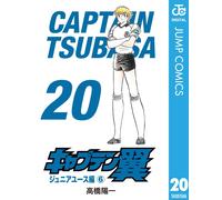 Yoichi Takahashi Captain Tsubasa 20 (Tascabile)