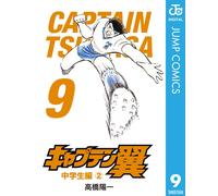 Yoichi Takahashi Captain Tsubasa 9 (Tascabile)
