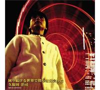 Yoji Kubota - Mawari Tsuzukeru Sekai De Bokura Wa Deatta