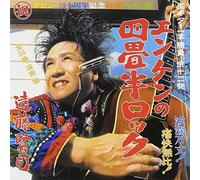 YOJOHAN ROCK - ENDO, KENJI