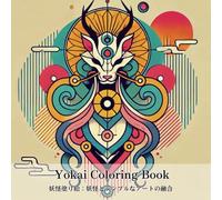 Yokai Coloring Book:妖怪塗り絵-妖怪とシンプルなアートの融合