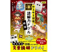 Yokai (Japanese Monsters/Spirits) - Lower Elementary School Book NUOVO