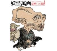 Yokai Manga (Tascabile)