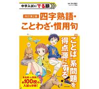 Yoko Imanaka Revised 2Nd Edition: Four Character Idioms Proverbs And (Tascabile)