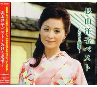 Yoko Nagayama - Best: Okesa Koiuta [Import]