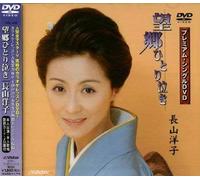 Yoko Nagayama - Bokyo Hitori Naki