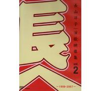 Yoko Nagayama - Enka Eizou Shuu Vol. 2 1999-200