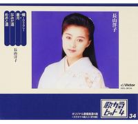 Yoko Nagayama - Higurashi [Import]