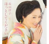 YOKO NAGAYAMA - HOTTO SHITE KUDASAI
