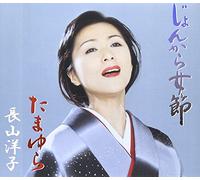 YOKO NAGAYAMA - JYONKARA ONNABUSHI - NAGAYAMA,