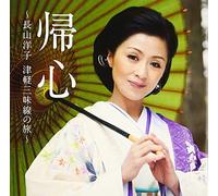 YOKO NAGAYAMA - KISHIN-TSUGARU JYAMISENNO TABI