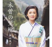 YOKO NAGAYAMA - KISO NO ASUNARO - NAGAYAMA, YO