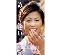 Yoko Nagayama - Meguriai