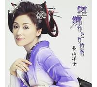 Yoko Nagayama - Naki/Boukyou Hitori N