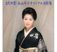 Yoko Nagayama - Original Enka Collection