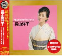 Yoko Nagayama - Uta to Karaoke Best Ten! [2cd]