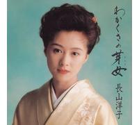 Yoko Nagayama - Wakakusa No Onna