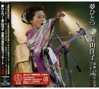 Yoko Nagayama - Yume Hitotsu-Nagayama Yoko Enk [Import]