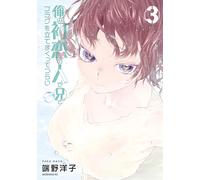 Yoko Tanno It`s Hard When My First Love Keeps Flagging With My Broth (Tascabile)