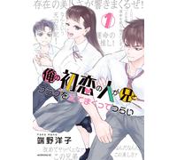 Yoko Tanno It`s Hard When My First Love Keeps Flagging With My Broth (Tascabile)