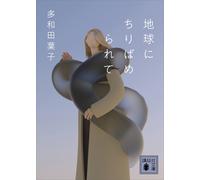 Yoko Tawada Scattered Across The Earth (Tascabile)