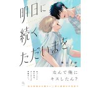 Yokoyama Yosha I Hope You`ll Continue To Come Back Tomorrow (Tascabile)
