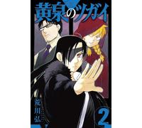 Yomi no Tsugai #2 | JAPAN Manga fumetto giapponese