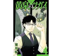 Yomi no Tsugai #4 | JAPAN Manga fumetto giapponese
