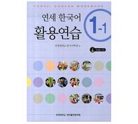 Yonsei Korean Workbook 1-1 (LIBRO + CD)