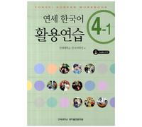 Yonsei Korean Workbook 4-1 (BOOK + CD)