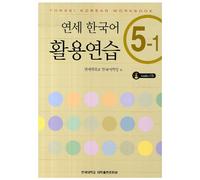 Yonsei Korean Workbook 5-1 (BOOK + CD)