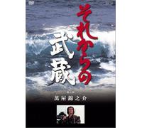 Yorozuya Kinnosuke - Sorekara No Musashi 3 [Edizione: Giappone]