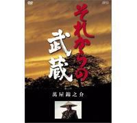 Yorozuya Kinnosuke - Sorekara No Musashi 4 [Edizione: Giappone]