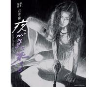 Yoru Ga Mata Kuru (Blu-ray) Natsukawa Yui