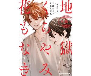 Yoru Michio Hell Is Dark And There Are No Flowers 10 (Tascabile)