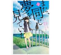 Yoru Sumino I Had That Same Dream Again: The Complete Manga Collecti (Tascabile)
