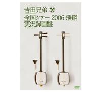Yoshida Brothers - Zenkoku Tour 2006-Hisyo Jikkyo Rokuga