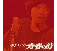 Yoshida, Takuro - Yoshida Takuro Seishun No Uta (Mini Lp Sleeve)