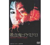 Yoshida Teruo - Goke. The Bodysnatcher From Hell [Edizione: Giappone]